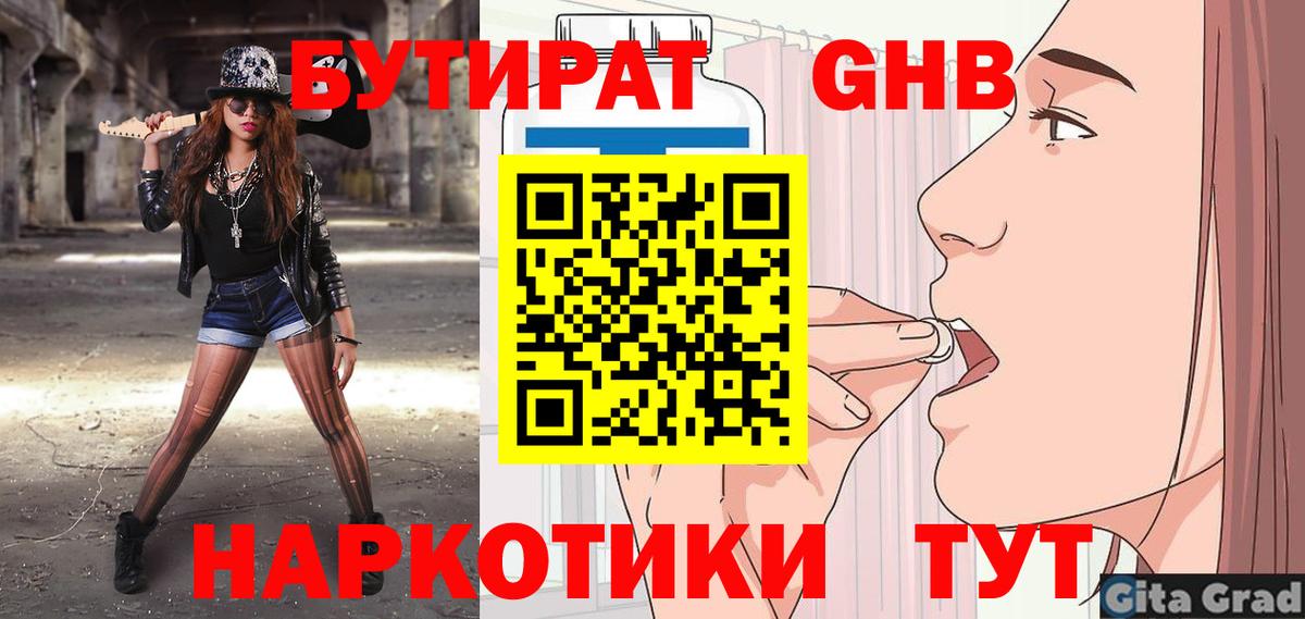 БУТИРАТ бутандиол  Вход с VPN  БУТИРАТ  Южноуральск 