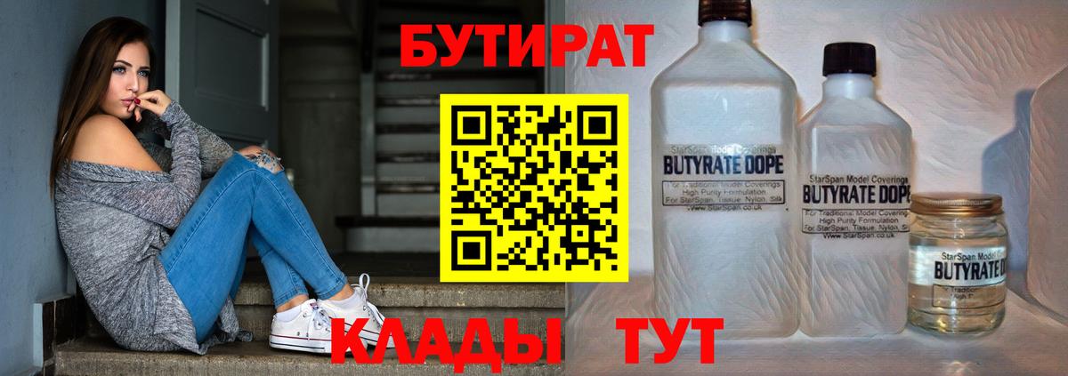 Бутират вода Южноуральск