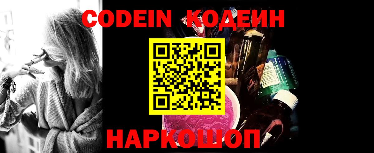 Южноуральск  Кодеиновый сироп Lean Purple Drank  Codein напиток Lean (лин)  Вход с VPN 