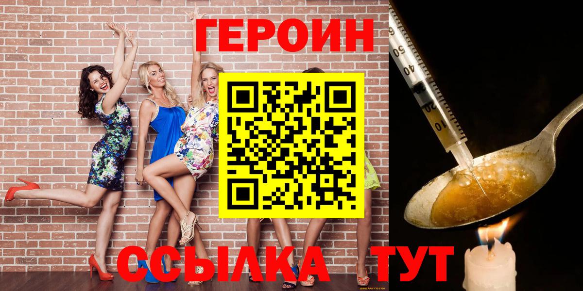 ГЕРОИН белый  ГЕРОИН  Южноуральск  Вход с VPN 