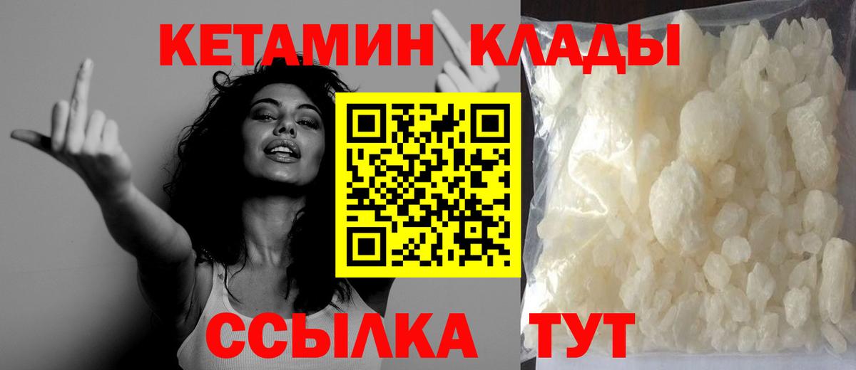 Южноуральск  КЕТАМИН VHQ  Вход с VPN 