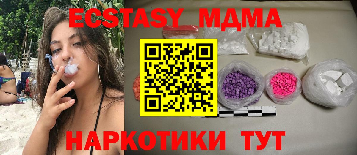 Южноуральск  MDMA кристаллы  MDMA crystal  МДМА  Вход с VPN 