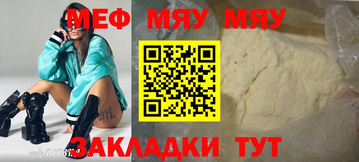 Мефедрон Южноуральск