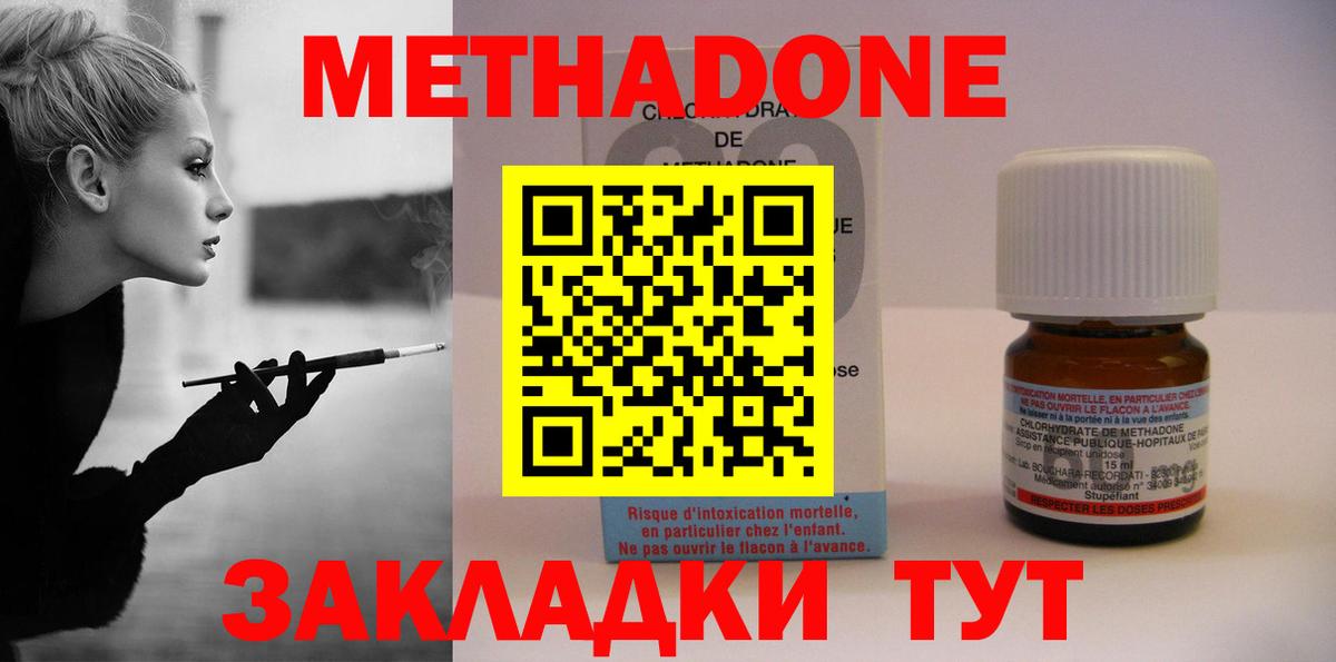 Метадон methadone Южноуральск